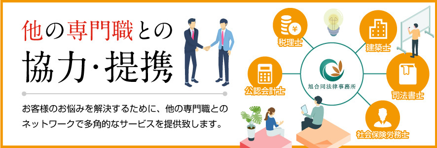 他の専門職との協力・提携